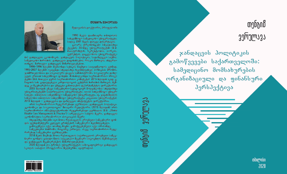 თენგიზ ვერულავას წიგნის - “ჯანდაცვის პოლიტიკის გამოწვევები საქართველოში სამედიცინო მომსახურების ორგანიზაციული და ფინანსური პერსპექტივა" პრეზენტაცია